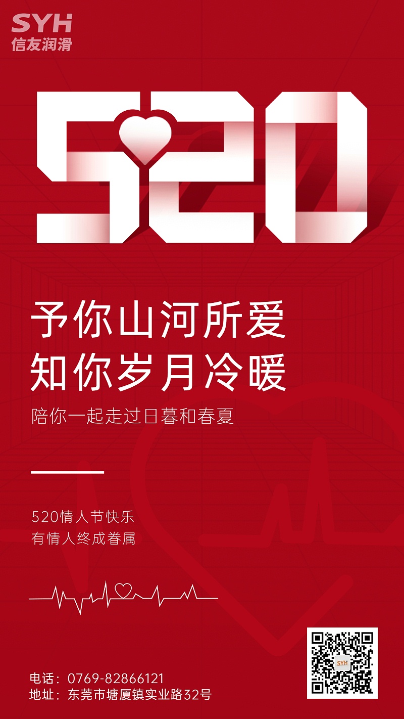 520情人节节日祝福大字排版红色手机海报.jpg
